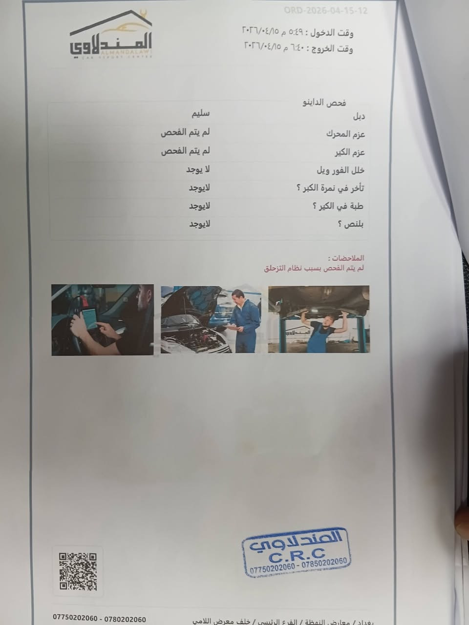 السلام عليكم مارسدس سي300مكينه 6 موديل 2009 سياره جاهزه على اخر حبايه مابيها كل نقص رقم بغداد جديد تحويل ثاني يوم السياره بيها دركه رياضيه وشاشه ومالاتها البلاديات موجودات مكان السياره بغداد(***********)

نص مكتوب في الصور:
- ORD-2026-04-15-12
- وقت الدخول : ٥:٤٩ م ٢٠٢٦/٠٤/١٥
- وقت الخروج : ٦:٤٠ م ٢٠٢٦/٠٤/١٥
- صور المركبة (1/2)
- المندلاوي
- CAR REPORT CENTER