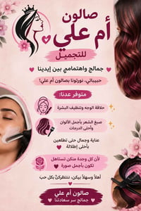 صالون أم علي • الرحمانيه الشعله • صبغ شعر