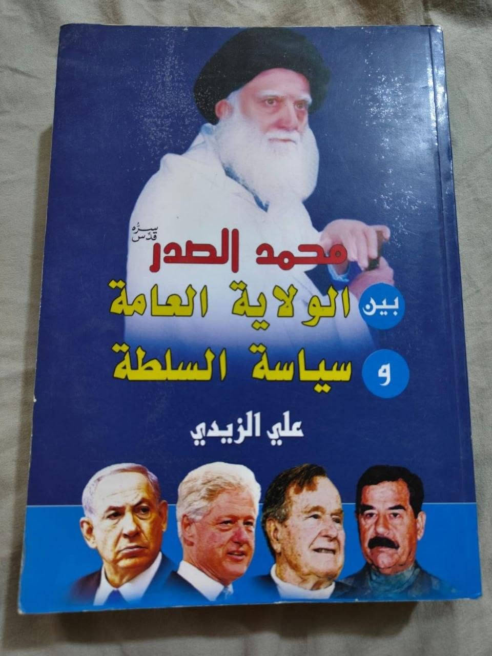 كتب متفرقة • السيد الصدر • دينية