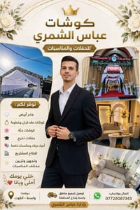 كوشات • عقد القران • الكوت