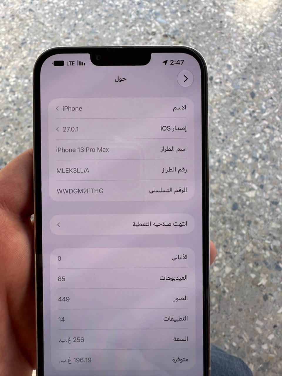 آيفون ١٣ برو ماكس • ٢٥٦ • بطارية ٩٣٪