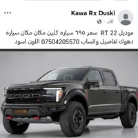 ار تي جي • موديل ٢٠٢٢ • دهوك