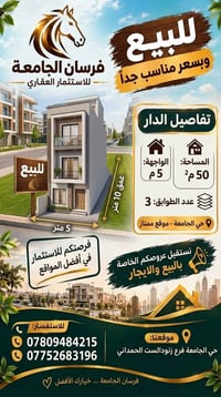 حي الجامعة • ٥٠م٢ • ٣ طوابق