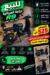 R9 • ديالى
