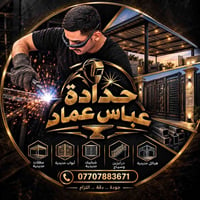 حداد • أبواب حديدية • المدحتيه