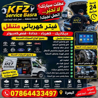 خدمة متنقلة • ميكانيك متنقل • البصرة