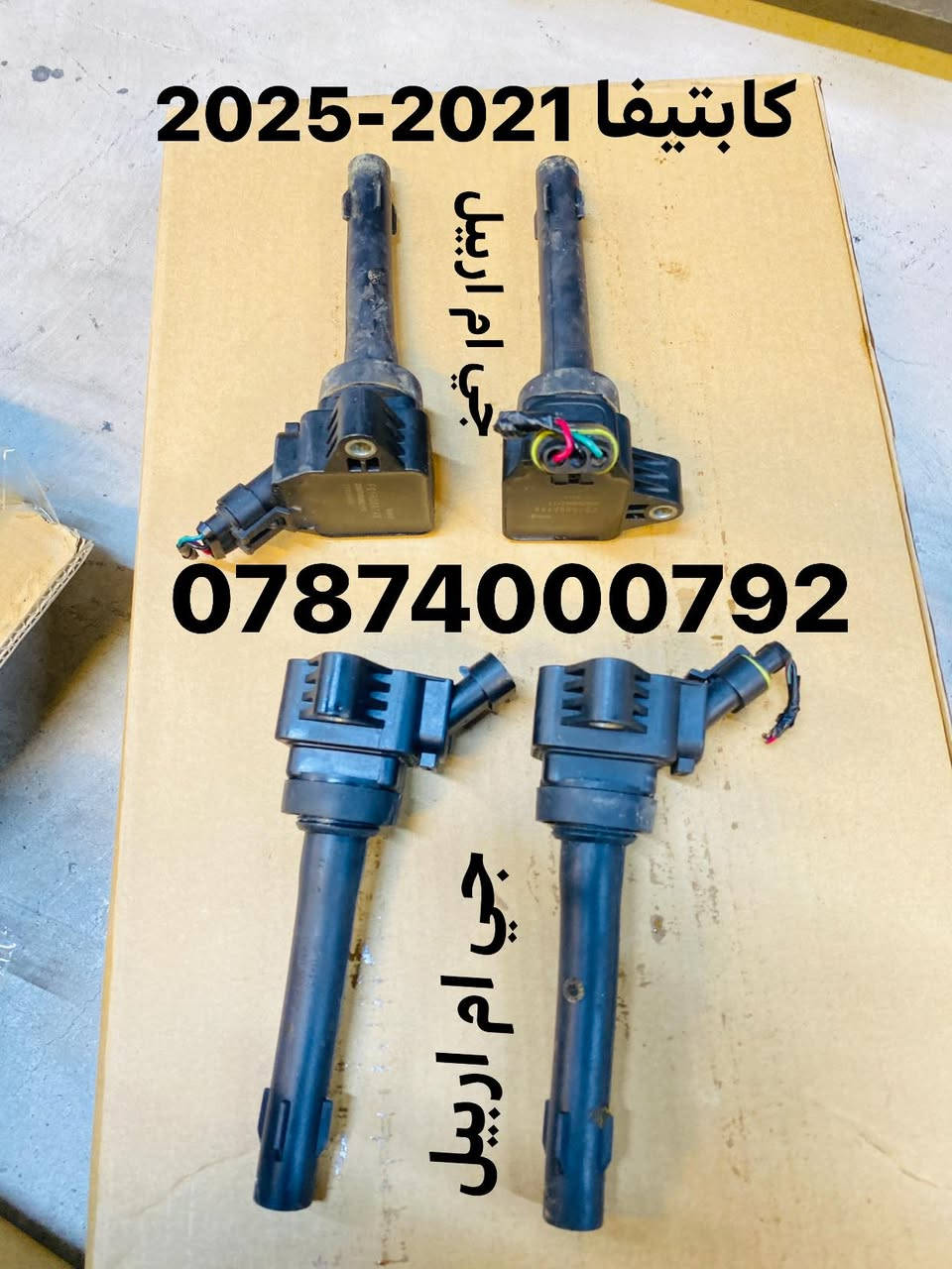 كابتيفا ٢٠٢١-٢٠٢٥ • بساتم • جي ام اربيل