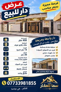 لا توجد تفاصيل  نص مكتوب في الصور: - فرصة مميزة بسعر مناسب عرض دار للب...