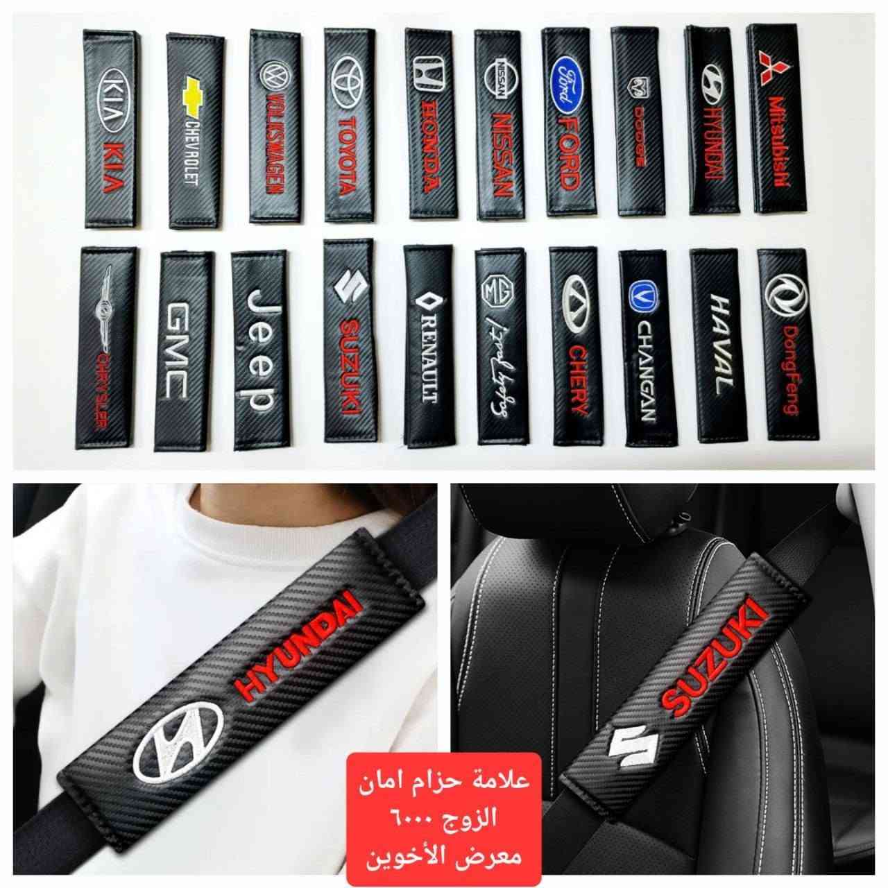 المتوفر في معرض الأخوين لكماليات السيارات  #فيوجن 
عنواننا : بغداد/ ساحة عدن/ شارع الربيع / مقابل مطحنة الجلبي ومجاور ماركت البستان 

خدمة توصيل بغداد ومحافظات ٥،٠٠٠ دينار.

واتس اب للمراسلة فقط :-  ***********

التواجد من الساعة ٨ صباحا ولغاية ال٥ عصرآ عدا يوم الجمعة عطلة

نص مكتوب في الصور:
- فلاتر تبريد فورد فيوجن 2013-2020 فوكس 2013-2019 اسكيب 2013-2019 اكسبلورر 2011-2020 ايدج 2007-2014 f150 2015-2021 اكسبيندشن 2018-2021 ١٠٠٠٠ فلاتر شوتة فورد فيوجن 2013-2020 ايدج 2007-2020 فوكس 2013-2019 اسكيب 2013-2019 اكسبلورر 2011-2020 تورست 2008-2016 f150 2009-2021 اكسبيندشن 20*********** معرض الأخوين
- ٢٥٠٠٠ دينار معرض الأخوين ارضيات مطاط ٥ قطع مبطنة مانع انزلاق علامة وكتابة فورد عام لكل انواعها
- ١٢,۰۰۰
- غلاف ستيرن جلد علامة معدن كتابة حفر مطعم كاربون فايبر
- فورد
- ٦٥,٠٠٠
- ارضيات حوضية طبقتين
- فورد فيوجن
- معرض الأخوين
- معرض الأخوين زوج ٧,٠٠٠ مرآة نقطة عمياء ٢٠,٠٠٠ مكنسة سيارة قاعدة جداحة ١٢ فولت معرض الأخوين ١٠,٠٠٠ صندوق عدة كتان مربع قياس ٣٠ سم معرض الأخوين حافظة كلينكس جلد دشبول سيارة معرض الأخوين ٨,٠٠٠
- ٧٠٠٠ دينار
- عطر اريون الاصلي
- ***********
- ٧
- ٤٠٠٠ دينار
- 30x60cm
- وصلة تنشيف مايكروفايبر وجهين سمك 800
- ٣٠٠٠ دينار
- عطر تعليك انبوبـة شركة اريون الاصلي
- ١٠،٠٠٠ دينار
- عطر عيدان شركة اريون الاصلي
- غلاف ستيرن نسائي حياكة
- الشكل الدائري ١٥٠٠٠
- الشكل D ٢٠٠٠٠
- غلاف ستيرن شاموا
- الشكل الدائري ١٠٠٠٠
- الشكل D ١٥٠٠٠
- غلاف ستيرن
- جلد اصلي
- دائري ١٠
- نوع D ١٥
- معرض الأخوين مطريات ابواب اسود اطار نيكل فورد فيوجن ٢٥,٠٠٠
- علامة حزام امان الزوج ٦٠٠٠ معرض الأخوين