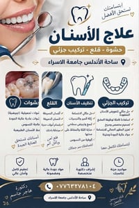 علاج مجاني • علاج أسنان • ساحة الأندلس