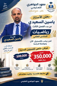 رياضيات السادس العلمي • الفصل الثالث • معهد الجواهري