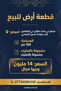 مجمع حي فدك • ١٠٠م • مشمولة بالتمليك