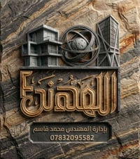 مكتب المهندس • بناء مودرن • أمان إنشائي