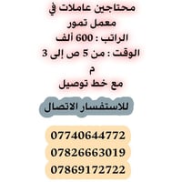 معمل تمور • عاملات • ٥ص-٣م