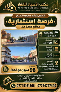 كركوك حي الجامعة • عقار تجاري • ١٠٠م