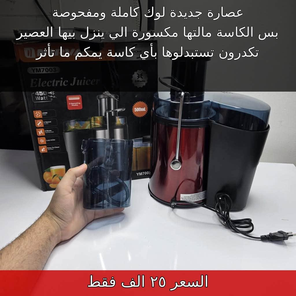 توفرت بضاعة جديده امزونيات كل القطع الي بالصور جديده ونظيفه ومفحوصه شرط ، الاسعار والتفاصيل موجوده داخل كل صورة علما كالعاده الي ياخذ بمبلغ 50 الف فما فوق توصيله مجاني على حسابي

نص مكتوب في الصور:
- مساج للركبة جبير يوصل للبطة همين سعره ٢٠ الف دينار قطعة ثقيلة
- ١٥ الف
- منشار نوعية ممتازة جدا DHL ماركة وياه شهادة سعره ٢٥ الف فقط بدون باتري
- خلاط سفري متنقل نوعية ممتازة جدا غني عن التعريف سعره ٢٠ الف فقط جديد باللوك كامل مكمل
- داتا شو سمارت من اقوى القطع بالسوق بيها سبيكر مدمج وملحقاتها كاملة سعرها ٤٠ الف فقط
- كوسرة دبل باتري ماركة راقي جدا وثقيل سعره ٣٥ الف
- عصارة جديدة لوك كاملة ومفحوصة بس الكاسة مالتها مكسورة الي ينزل بيها العصير تكدرون تستبدلوها بأي كاسة يمكم ما تأثر السعر ٢٥ الف فقط
- مال ركبة قطعة راقية مساج وحرارة سعره ١٠ فقط
- شاشة دراجة GPS مضادة للماء بمعيار IP67 قطعة جديدة جديدة لوك كاملة ملحقاتها يتركب لها رام حجم 5 انش سعرها ٣٠ الف فقط