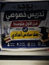 تدريس خصوصي • كل المراحل • العنوان مجمع