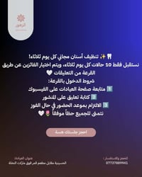 عيادة الزهور • تنظيف أسنان مجاني • الحسينية