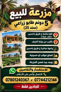 مزرعة ٥ دونم • طابو زراعي • طريق ياحسين