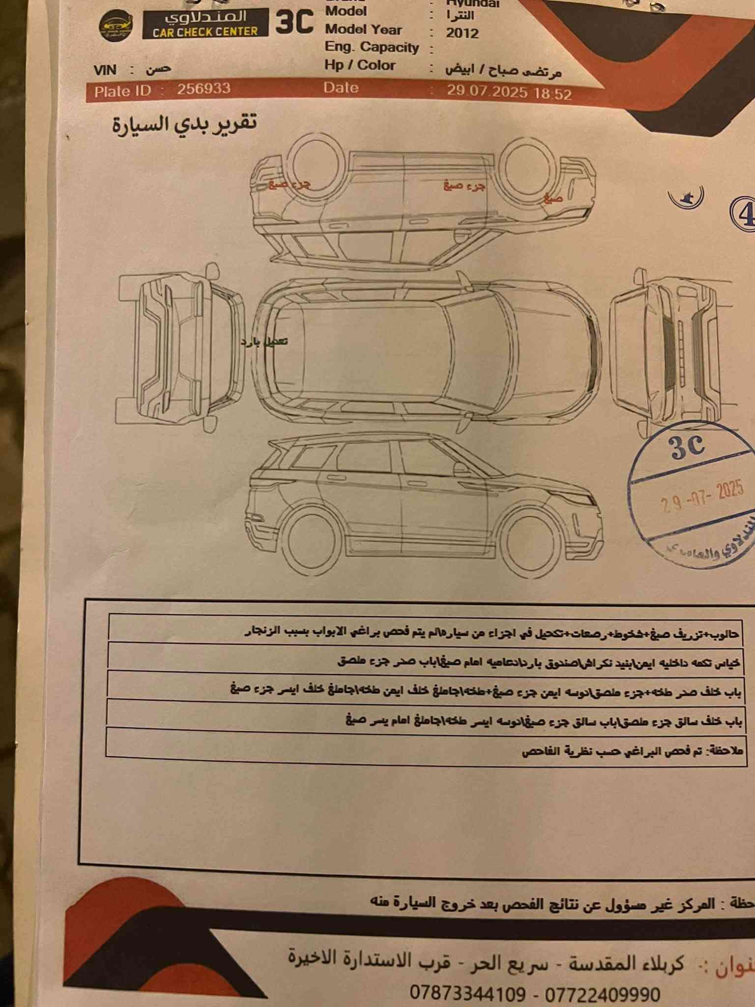 النترا • ٢٠١٢ • رقم اربيل