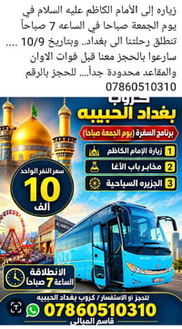 زيارة الإمام الكاظم • 10/9 • انطلاق 7ص