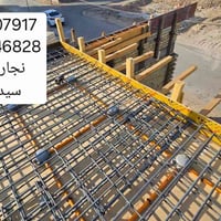 نجار وحداد • صب كونكريت • بصره مدينه الرياضية