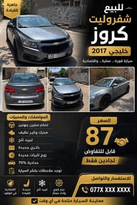 شفروليت كروز • ٢٠١٧ • محرك وكير نظيف