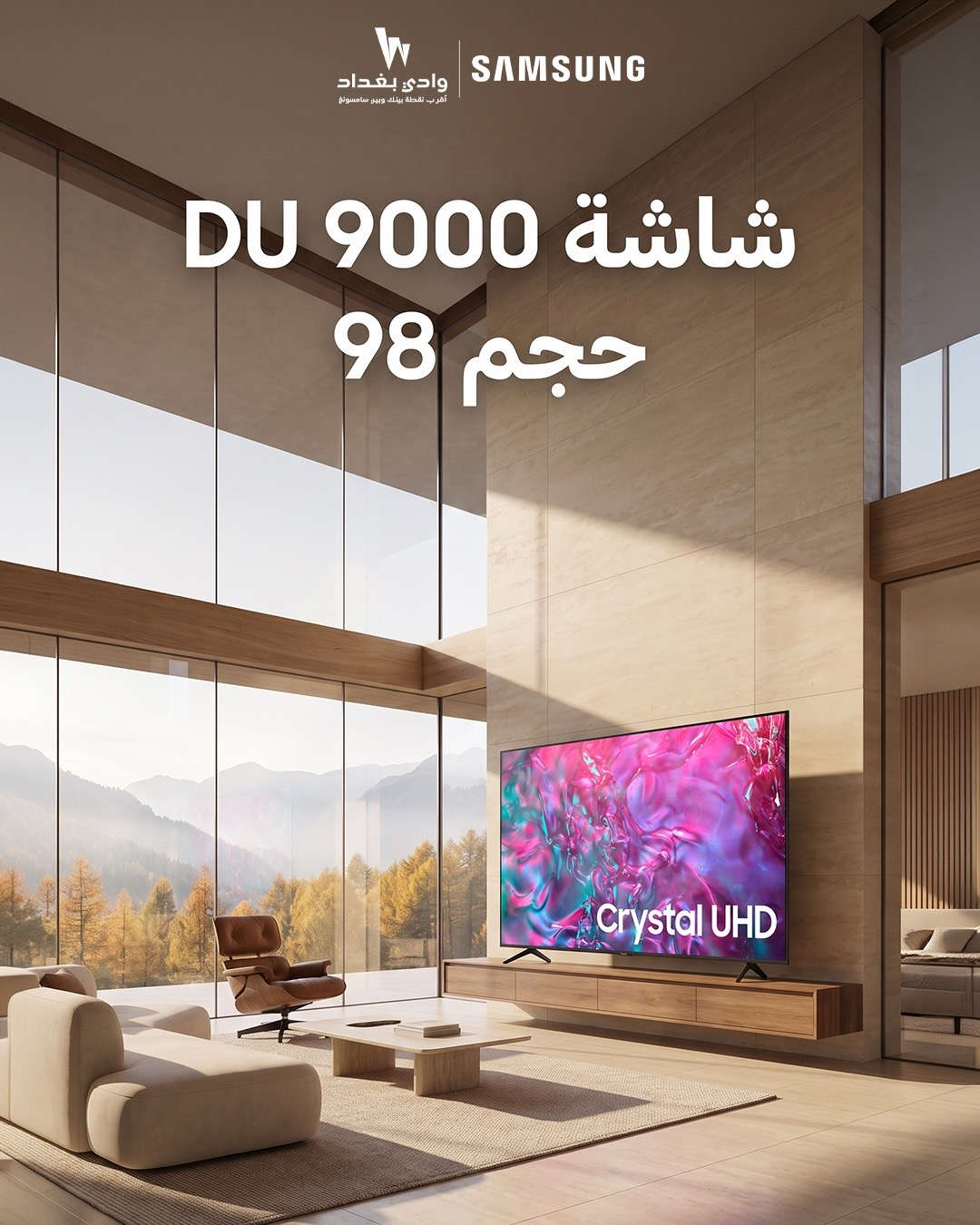 فخامة بالحجم… ومتعة بالتفاصيل  شاشة 98 بوصة – 98 DU 9000  دقة 4K وصورة تخليك تعيش الحدث 🌐 Smart TV مع إنترنت وWi-Fi 📡 ستلايت داخلي 🎙️ ريمونت ناطق لسهولة التحكم 💰 السعر: 3,500,000 فقط حوّل بيتك إلى سينما واستمتع بشاشة عملاقة وتجربة مشاهدة استثنائية 📩 للطلب والاستفسار راسلنا الآن  الكرادة العرصات قرب شركة اسياسيل وقرب افران الطاحونة  ‏‎‏‎للاستفسار  ............... ***********📱 ***********📱 ***********📱 ‏‎‏‎ ملاحظة  ليس لدينا فرع اخر 
