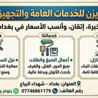 عزل السطوح • صبغ وطلاء • شهداء البياع
