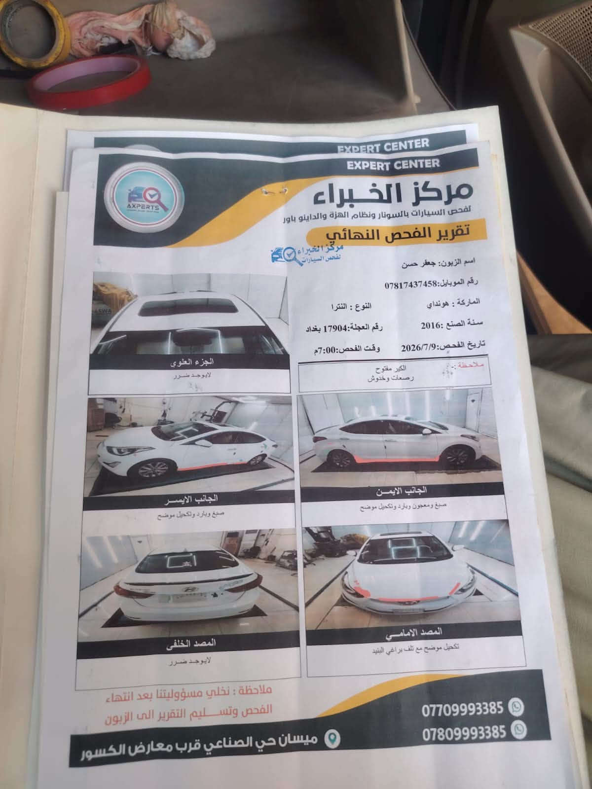 الانتره • ٢٠١٦ • مكينة 1800