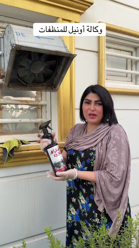 وكالة اونيل للمنظفات 

نص مكتوب في الصور:
- وكالة أونيل للمنظفات
