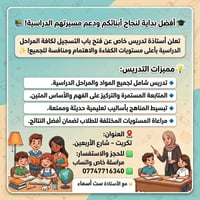 تدريس خاص • تكريت الأربعين • جميع المراحل