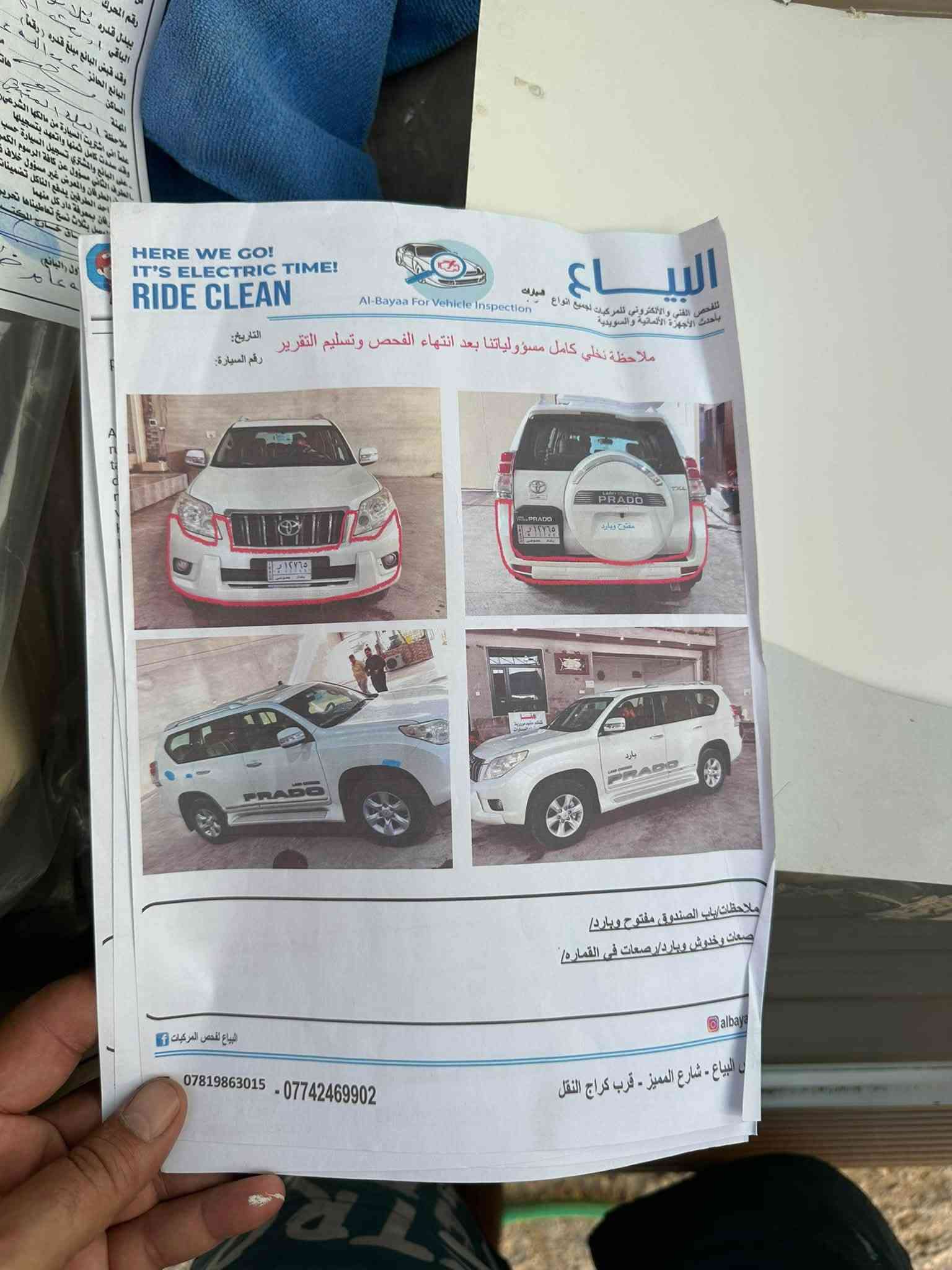 ‏سلام عليكم للبيع موديل 2013 مكينة ستة سلندر العنوان بغداد المحمودية استفسار على هذا الرقم***********(السعر250) أو بيها مجال ماشي 130

نص مكتوب في الصور:
- HERE WE GO!
- IT'S ELECTRIC TIME!
- RIDE CLEAN
- Al-Bayaa For Vehicle Inspection
- البياع
- للفحص الفني والإلكتروني للمركبات لجميع انواع
- باحدث الأجهزة الألمانية والسويدية
- التاريخ:
- رقم السيارة:
- ملاحظة نخلي كامل مسؤولياتنا بعد انتهاء الفحص وتسليم التقرير
- ملاحظات/باب الصندوق مفتوح وبارد/
- صمات وخدوش وبارد/رصعات في القماره/
- albaya
- البياع لفحص المركبات f
- *********** - ***********
- ن البياع - شارع المميز - قرب كراج النقل