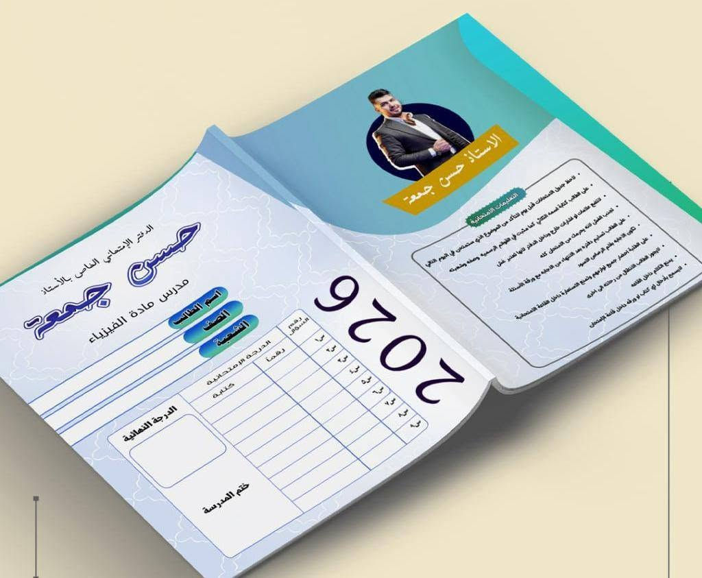 عروض خاصه الى الاساتذه والمدارس الاهليه والمعاهد على الدفاتر الامتحانيه بالتصاميم مختلفه وبجوده عاليه وباسعار مناسبه 
فئه 4 6 صفحات سعر الالف دفتر 80,000 
فئه 8 صفحات سعر الالف دفتر 95,000 فئه 10 صفحات سعر الالف دفتر 105,000 فئه 12 صفحه سعر الالف دفتر 140,000 فئه 16 صفحه سعر الالف دفتر 170,000 يوجد فئات اكثر حسب الطلب للحجز والاستفسار يرجى مراسله الرقم التالي *********** واتساب
