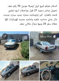 اوميغا ١٩٩٣ • قير اوتوماتيك • رقم نجف