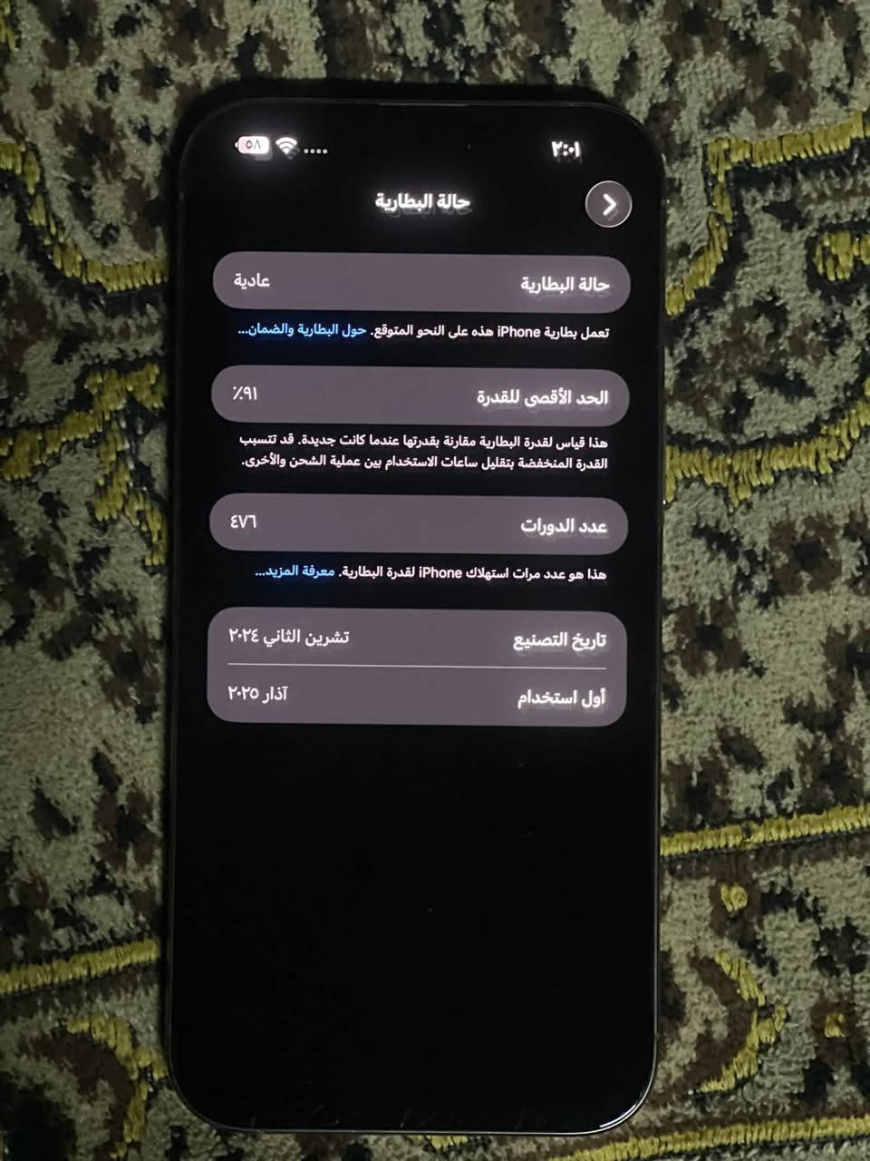 ايفون 16 برو ماكس للبيع 
نضافه 100٪؜
كارتون + كيبل اصلي
بطاريه 91
تك سيم كارت
مكان الديوانيه الحمزه الشرقي
السعر 1400 وبي مجال
التواصل ‭***********‬

نص مكتوب في الصور:
- حول الاسم iPhone إصدار iOS 26.6.1 اسم الطراز iPhone 16 Pro Max رقم الطراز MYWJ3AE/A الرقم التسلسلي DWDXL62T4H الأغاني Videos 2 الصور 2 السعة ٢٥٦ غ.ب. متوفرة ٢٣٣,٢٥ غ.ب. عنوان Wi-Fi F0:04:E1:A6:9B:B0 Bluetooth F0:04:E1:9E:35:B9 البرنامج الثابت للمودم 2.70.01 SEID
- حالة البطارية
- عادية
- تعمل بطارية iPhone هذه على النحو المتوقع. حول البطارية والضمان...
- الحد الأقصى للقدرة
- ٩١٪
- هذا قياس لقدرة البطارية مقارنة بقدرتها عندما كانت جديدة. قد تتسبب القدرة المنخفضة بتقليل ساعات الاستخدام بين عملية الشحن والأخرى.
- عدد الدورات
- ٤٧٦
- هذا هو عدد مرات استهلاك iPhone لقدرة البطارية. معرفة المزيد...
- تاريخ التصنيع
- تشرين الثاني ٢٠٢٤
- أول استخدام
- آذار ٢٠٢٥