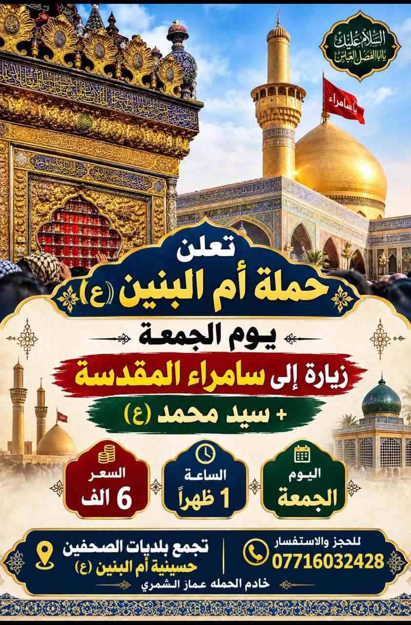 حملة أم البنين • زيارة كربلاء • زيارة النجف