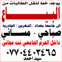 نقل طالبات • البياع-جامعات • نت مجاني