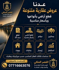 وساطة عقارية • بيع وشراء عقارات • القصر الملكي