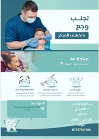 عيادة 4u فور يو تقدم لكم  ننتضركم بكل حب واهتمام 🤍🦷  ابتسامتكم تستحق ا...