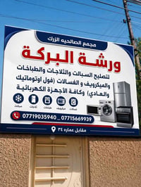 مهندس عقيل • مكيفات • ورشه البركه