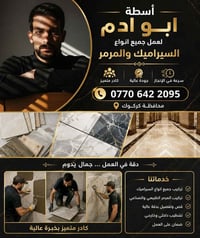 تركيب سيراميك • تركيب مرمر • كركوك