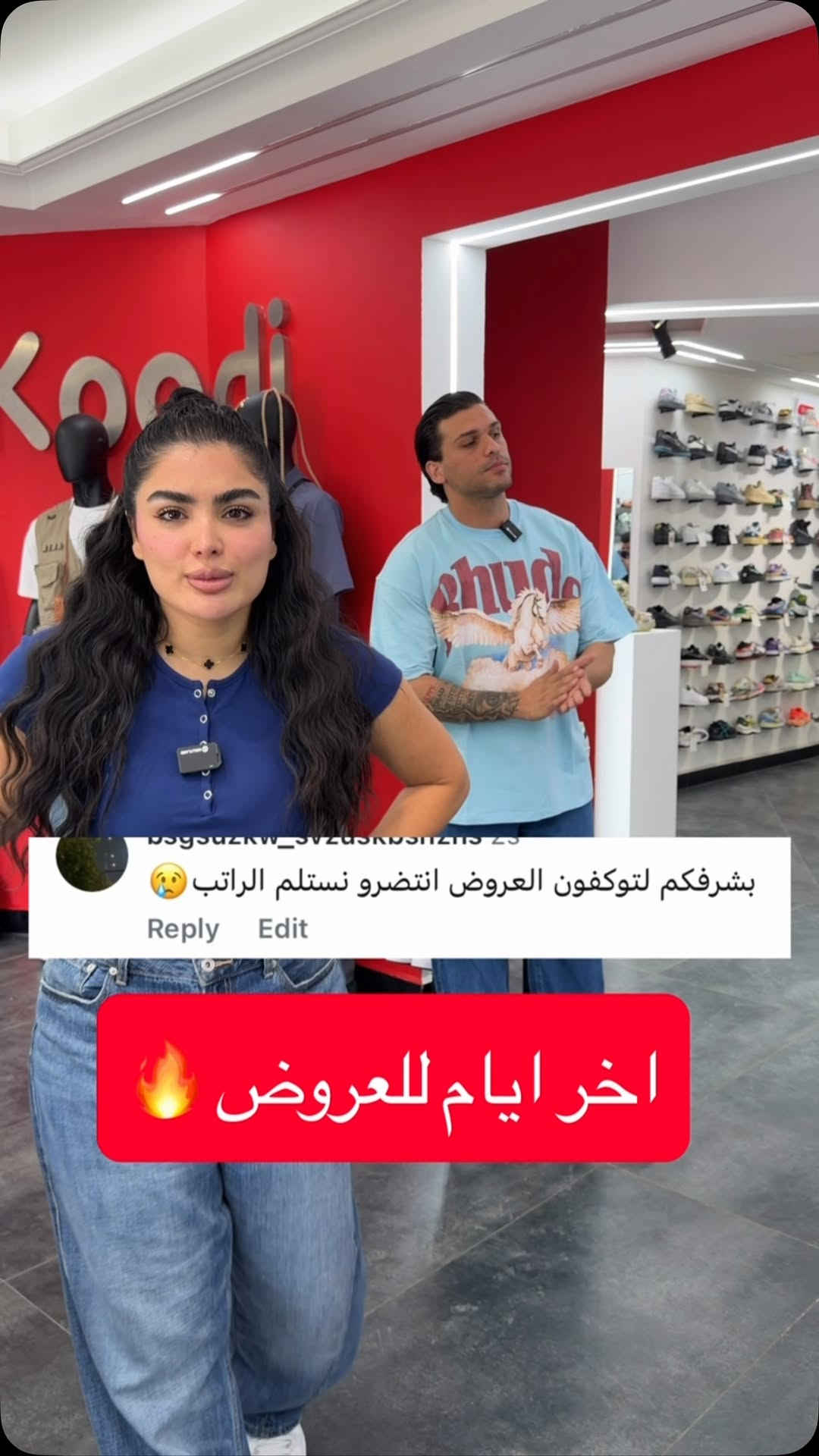 الايام الاخيره للعروض 🔥

استغلو الفرصه 

بغداد - المنصور - ساحه اللقاء 📍

*********** 📞☎️

نص مكتوب في الصور:
- بسرفكم لتوكفون العروض انضرو نستلم الراتب 🥲 Reply Edit اخر ايام للعروض 🔥