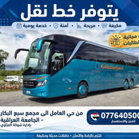 نقل مكيف • حي العامل-سبع البكار • مجانية للطالبات