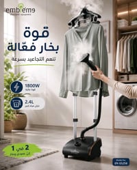 أوتي أمبليوم • موديل 2026 • كوي عمودي