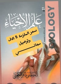 ملزمة أحياء • الصف الثالث متوسط • ٢٠٢٧