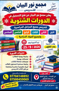 دورات شتوية • الصفوف 1-6 • حي الوحدة