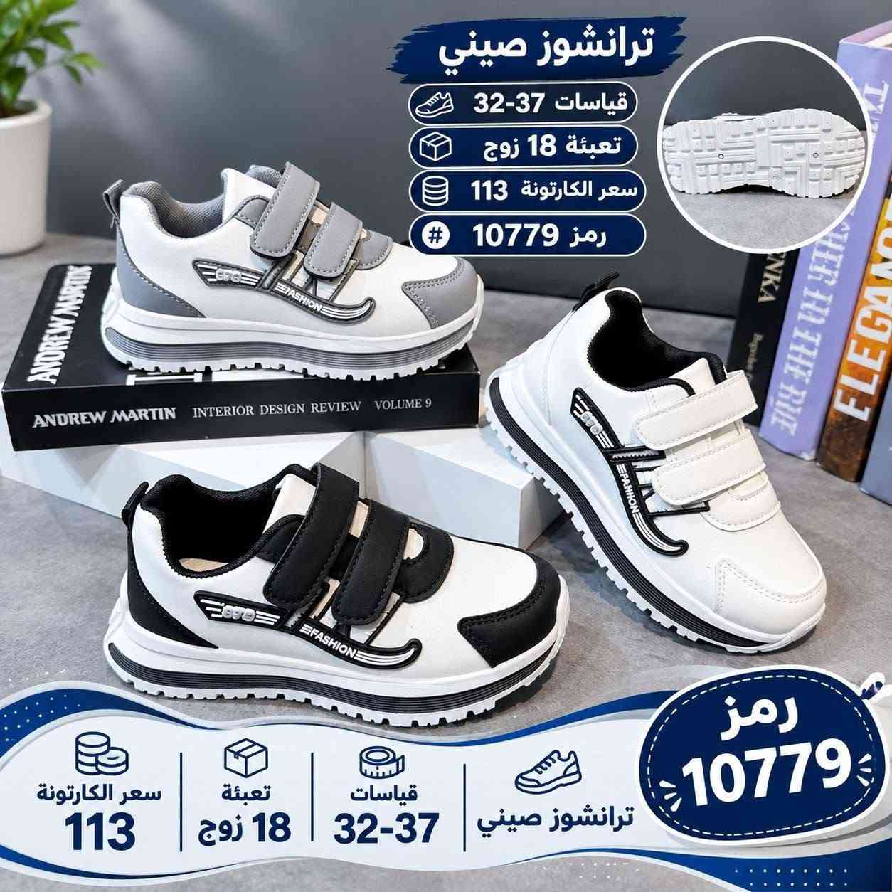 للطلب والاستفسار مراسله الصفحه او واتساب ***********

نص مكتوب في الصور:
- رمز 11099 ترانشوز بناتي صيني قياسات 31-36 تعبئة الكارتونة 18 زوج سعر الكارتونة 117 سعر القطعه 6500 تعبئة الكارتونة 18 زوج
- ترانشوز بناتي صيني قياسات 31-36 تعبئة الكارتونة 18 زوج سعر الكارتونة 117 سعر القطعه 6500 رمز 1104
- ترانشوز بناتي صيني رمز 1113 قياسات 31-36 تعبئة الكارتونة 18 زوج سعر الكارتونة 117 سعر القطعه 6500
- ترانشوز بناتي صيني
- رمز 11103
- قياسات
- 31-36
- تعبئة الكارتونة
- 18 زوج
- سعر الكارتونة
- 117
- سعر القطعه
- 6500
- ترانشوز صيني قياسات 37-32 تعبئة 18 زوج سعر الكارتونة 113 رمز 10781 رمز 10781
- ترانشوز صيني قياسات 32-37 تعبئة 18 زوج سعر الكارتونة 113 رمز 10780 رمز 10780 ترانشوز صيني قياسات 32-37 تعبئة 18 زوج سعر الكارتونة 113
- ترانشوز صيني قياسات 37-32 تعبئة 18 زوج سعر الكارتونة 113 رمز 10779 رمز 10779 ترانشوز صيني قياسات 32-37 تعبئة 18 زوج سعر الكارتونة 113
- رمز 10783 ترانشوز صيني قياسات 32-37 تعبئة 18 زوج سعر الكارتونة 113
