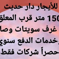 مكتب • ١٥٠م • قرب المعلق