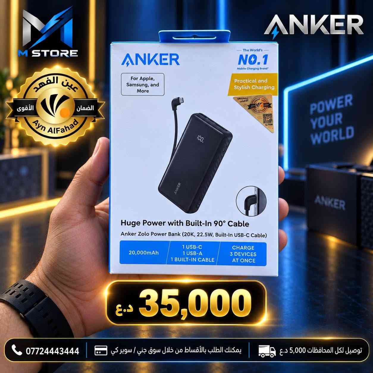 💥 تعبت من الانتظار وشاحنك بطيء؟ أو تخاف من الشواحن العادية اللي تأذي بطارية موبايلك الغالي؟ 🤔
M Store وفرلك الحل! تشكيلة حصرية من رؤوس الشحن، الكابلات، والباور بانك من أرقى المناشئ العالمية:
✅ Anker, Mcdodo, Belkin, Baseus, Xiaomi, Ugreen, Oraimo
كل قطعة نوفرها الك تأتي مع ضمان وكالة  حقيقي لضمان راحة بالك 
وأمان جهازك. 💪
توصيل لكل المحافظات 5,000
اطلب الان 
***********

نص مكتوب في الصور:
- M STORE عين الفهد الصفوة الذكية Ayn Alfahad 25,000 د.ع *********** يمكنك الطلب بالأقساط من خلال سوق جني / سوير كي توصيل لكل المحافظات 5,000 د.ع
- M STORE 19,000 ء.ع *********** | يمكنك الطلب بالأقساط من خلال سوق جني / سوير كي | توصيل لكل المحافظات 5,000 د.ع
- M STORE عين الفهد الأقوى الضمان Ayn Alfahad 35,000 د.ع *********** يمكنك الطلب بالأقساط من خلال سوق جني / سوير كي توصيل لكل المحافظات 5,000 د.ع
- M STORE 25,000 د.ع *********** يمكنك الطلب بالأقساط من خلال سوق جني / سوبر كي توصيل لكل المحافظات 5,000 د.ع
- M STORE عين الفهد الأقوى الضمان Ayn Alfahad 45,000 د.ع *********** يمكنك الطلب بالأقساط من خلال سوق جني / سوبر كي توصيل لكل المحافظات 5,000 د.ع
- M STORE 16,000 د.ع *********** يمكنكم الطلب بالأقساط من خلال سوق جني / سوبر كي توصيل لكل المحافظات 5,000 د.ع
- M STORE 29,000 16,000 د.ع *********** يمكنك الطلب بالأقساط من خلال سوق جني / سوبر كي توصيل لكل المحافظات 5,000 د.ع
- M STORE عين الفهد الضمان الأصلي Ayn Alfahad 45W USB-C Power Delivery 28 MIN Fast charge 0-50% in 28 minutes* PD & PPS Safe Charging Compact Design 45W 1x 45W USB-C 28 MIN Fast charge from 0-50% in 28 minutes* Safely charge with PD and PPS Compact design د.ع 29,000 *********** يمكنك الطلب بالأقساط من خلال سوق جني / سوبر كي توصيل لكل المحافظات 5,000 د.ع
- الوكيل الرسمي JIBAL mobile شركة جبال Official Distributor 30W قدرة الشحن 1M طول الكايل Thermal Guard تحكم بالحرارة مادة متينة ومريحة 19,000 د.ع ضمان شركة جبال *********** يمكنك الطلب بالأقساط من خلال سوق جني / سويري توصيل لكل المحافظات 5,000 د.ع